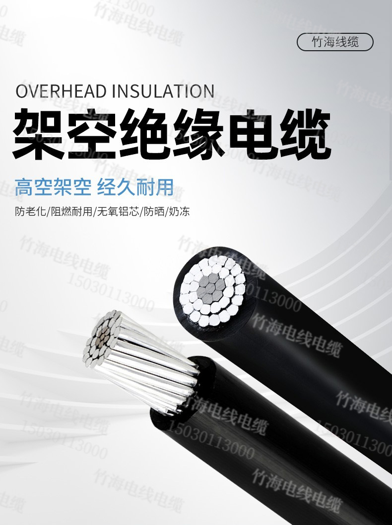 JKLYJ铜芯交联聚乙烯绝缘架空电缆