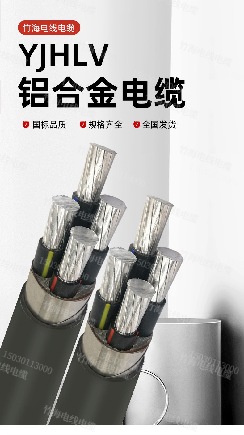 YJLHV（TC90）铝合金电力电缆
