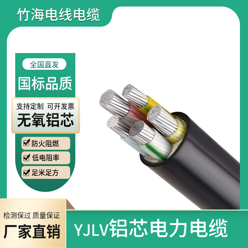 YJLV铝芯铠装电力电缆