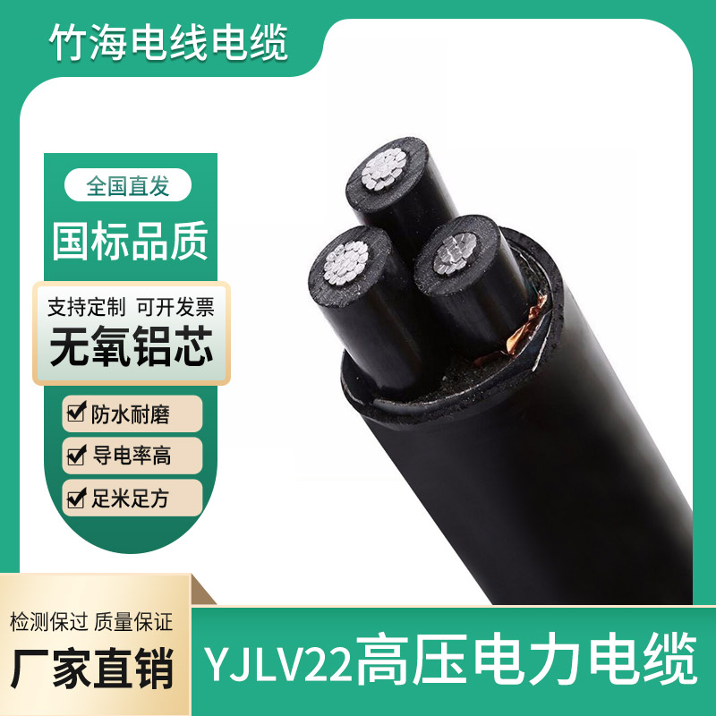 YJLV22铝芯铠装电力电缆