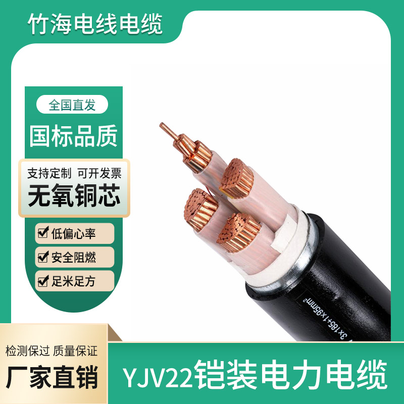 YJV22铜芯铠装电力电缆