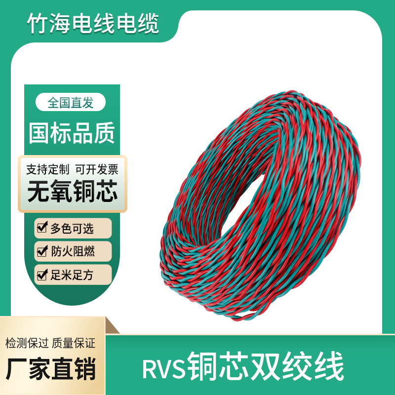 RVS铜芯聚氯乙烯绝缘绞型连接用软电线