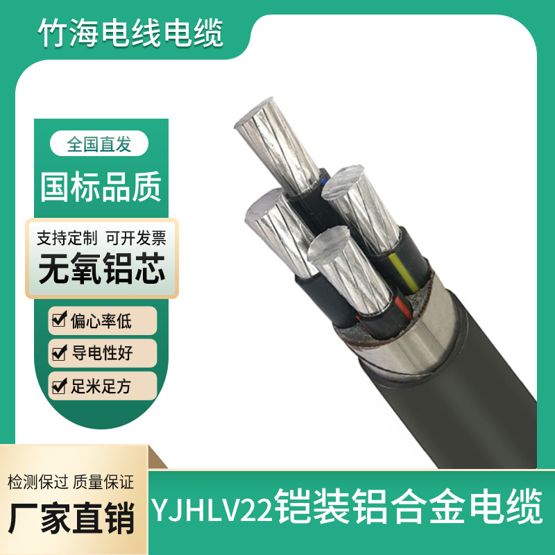 YJLHV22铝合金电力电缆