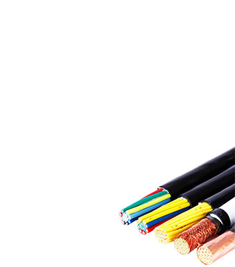 控制电缆、计算机电缆