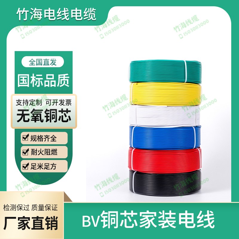 BV铜芯家装电线