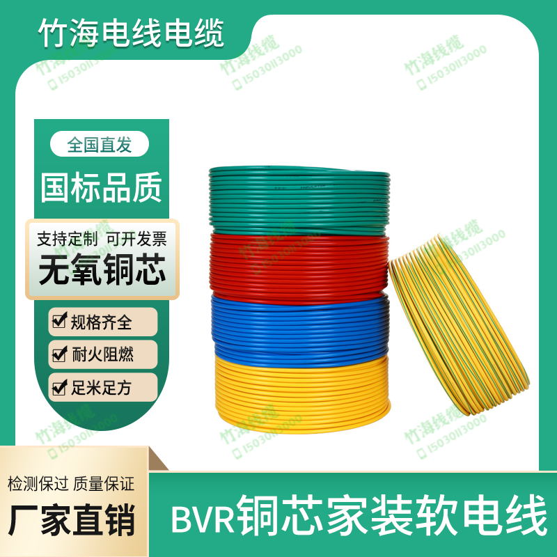 BVR配电柜专用软电线