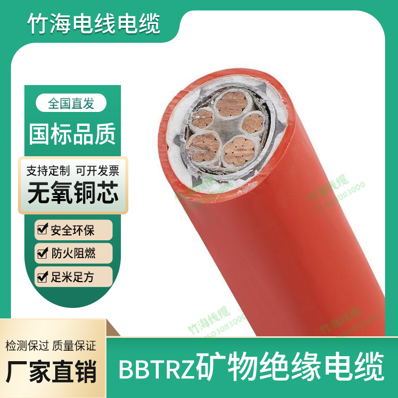 BBTRZ柔性矿物绝缘电缆