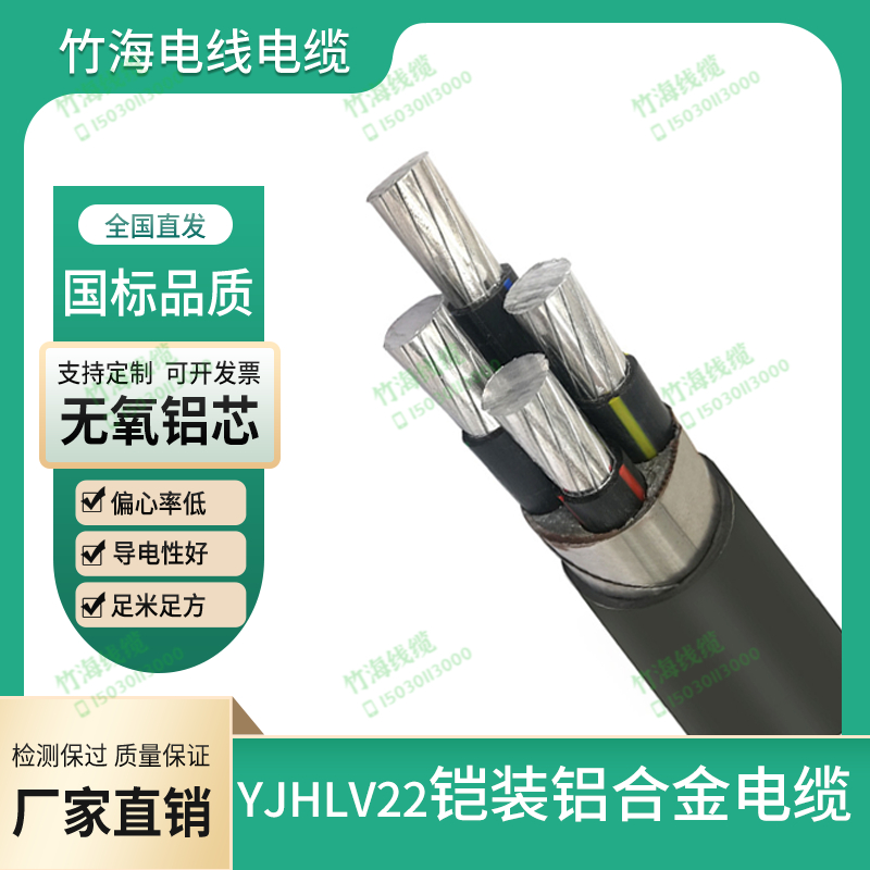 YJLHV22铝合金电力电缆