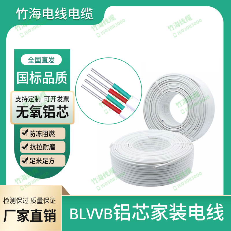 BLVVB铝芯护套护套平型电线